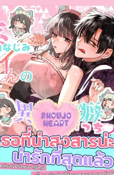 เธอที่น่าสงสารน่ะ น่ารักที่สุดแล้ว