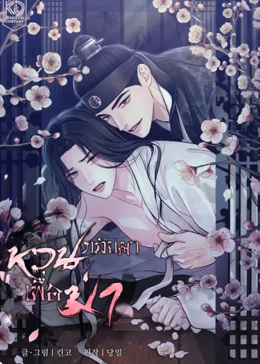 หวนกลับมาเพื่อฆ่า | 역살 [완전판] 