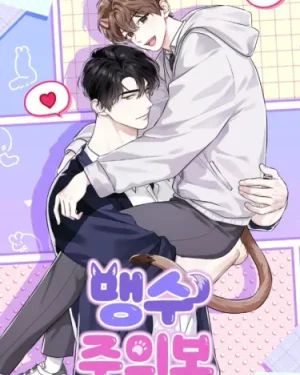 โปรดระวังสัตว์ร้าย