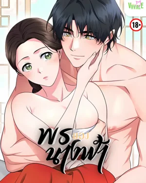 [จบ] พรนางฟ้า