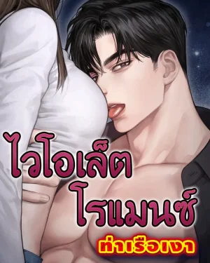 Violet Romance 제비꽃 로망스