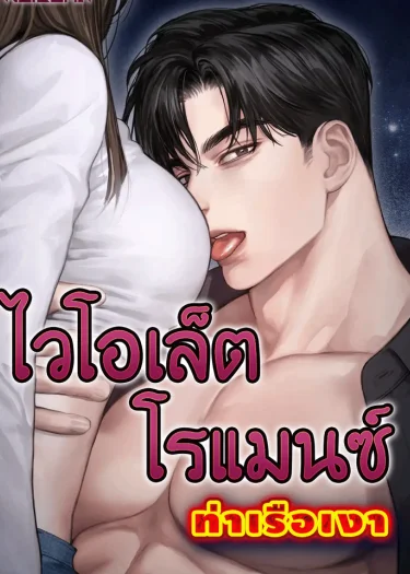 Violet Romance 제비꽃 로망스