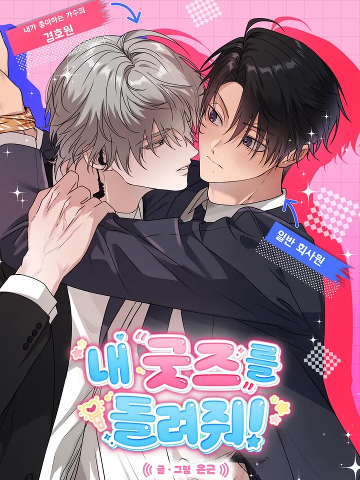 (จบ) เอา 'กู๊ดส์' ของฉันคืนมานะ!