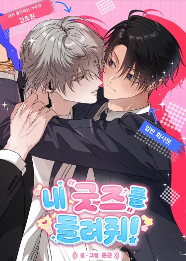 (จบ) เอา 'กู๊ดส์' ของฉันคืนมานะ!