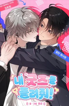 (จบ) เอา 'กู๊ดส์' ของฉันคืนมานะ!