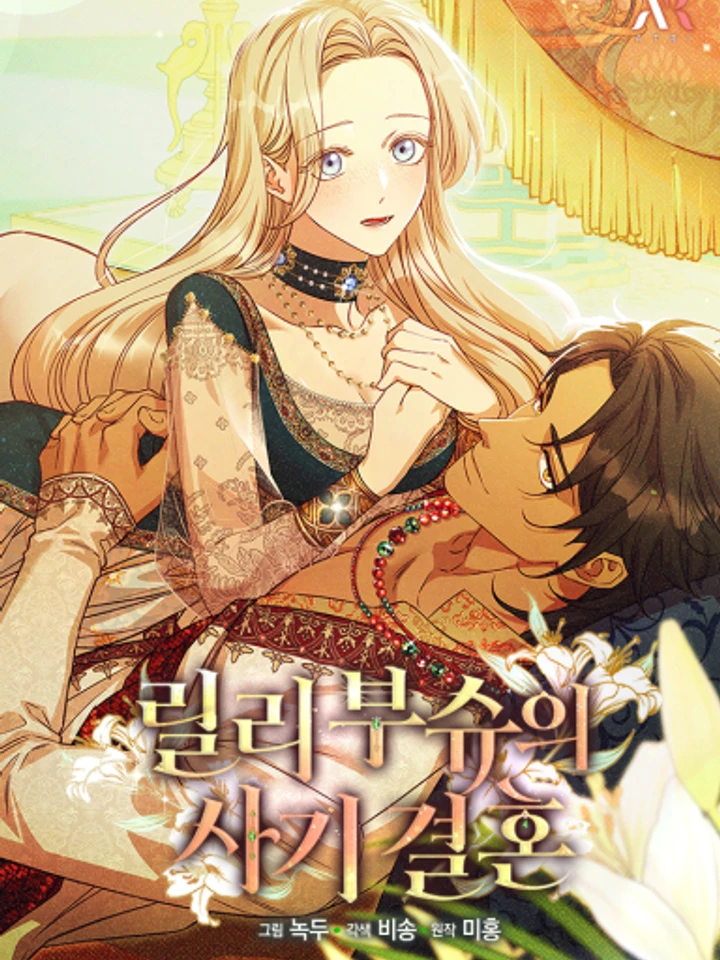 งานวิวาห์ฉบับต้มตุ๋นของลิลี่ บุช