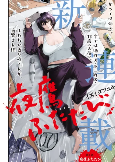 Nighthawk Returns การกลับมาของไนท์ฮอว์ก