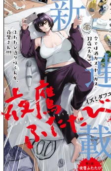 Nighthawk Returns การกลับมาของไนท์ฮอว์ก