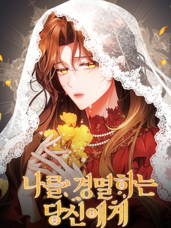 ถึงคุณผู้ดูถูกฉัน - I Know You Despise Me