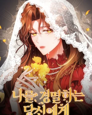 ถึงคุณผู้ดูถูกฉัน - I Know You Despise Me