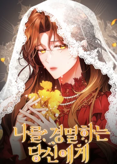 ถึงคุณผู้ดูถูกฉัน - I Know You Despise Me