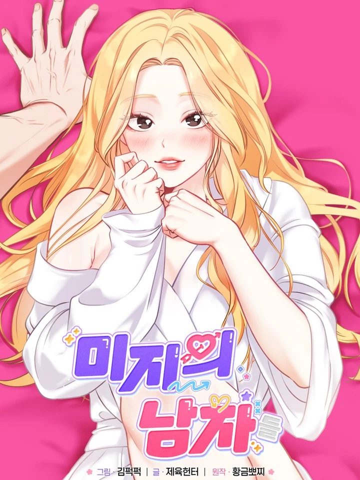 (1 8 +) แฟนฉันจากโลกคู่ขนาน
