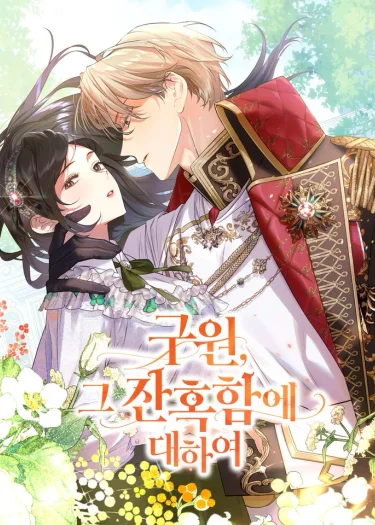 ความโหดร้ายของการไถ่บาป - The Cruelty of Salvation