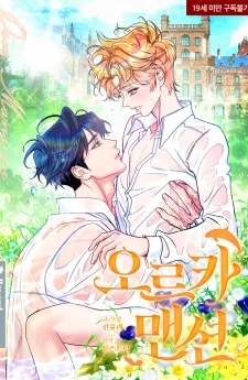 คฤหาสน์ออร์ก้า Orca Mansion