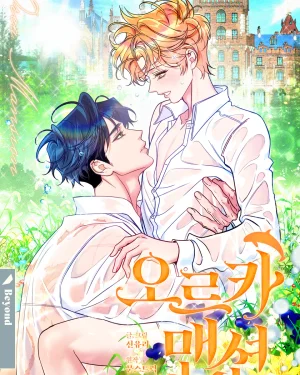 คฤหาสน์ออร์ก้า Orca Mansion