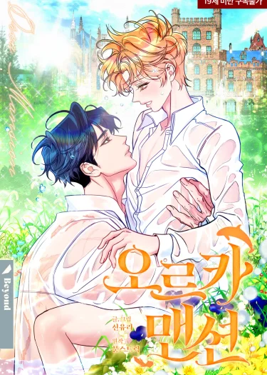 คฤหาสน์ออร์ก้า Orca Mansion