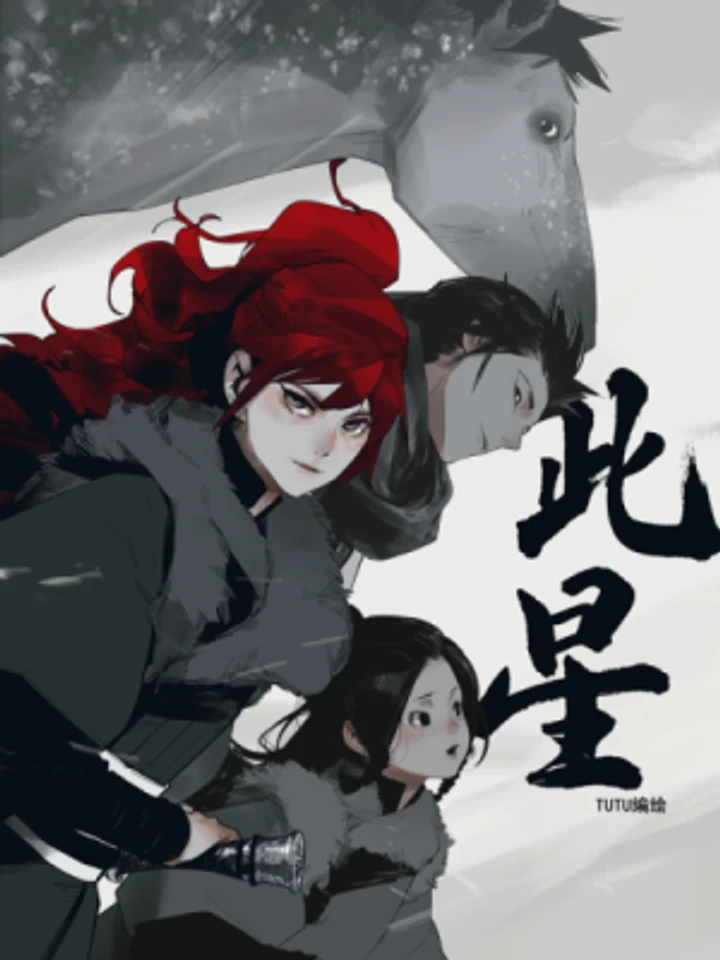 ดาวดวงนี้ (This Star)