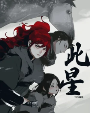 ดาวดวงนี้ (This Star)