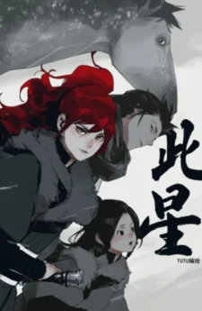 ดาวดวงนี้ (This Star)