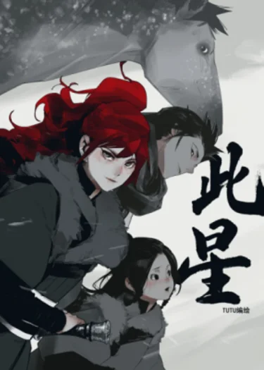 ดาวดวงนี้ (This Star)