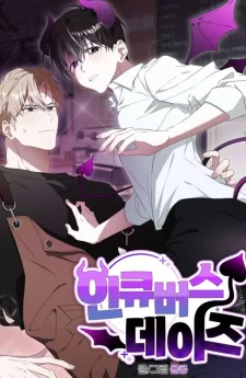 ค่ำคืนของอสูรมายา