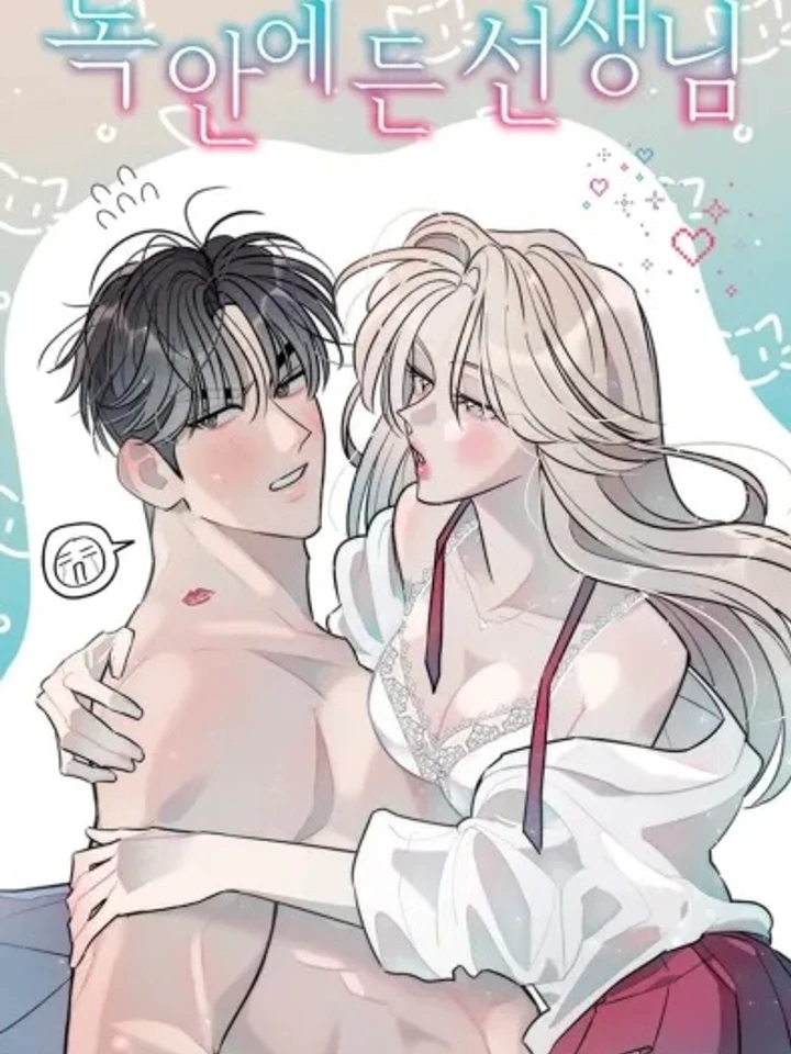 กับดักรักคุณครูหนุ่ม