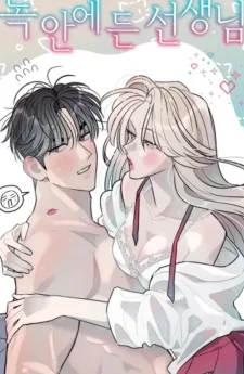 กับดักรักคุณครูหนุ่ม