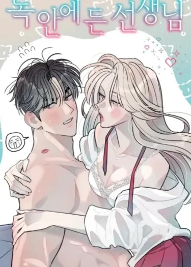 กับดักรักคุณครูหนุ่ม