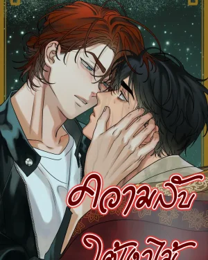 ความลับใต้เงาไม้