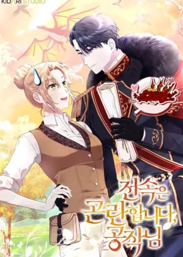 ทำสัญญาผูกขาดไม่ได้จริงๆค่ะ ท่านดยุก
