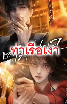 แมรี่ ไซโค (Merry Psycho)