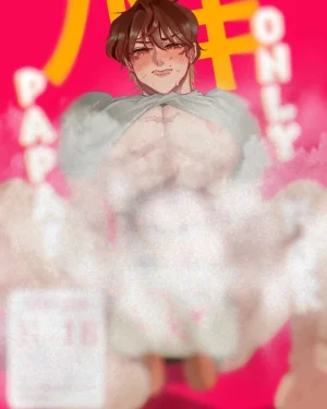 ของป๊ะป๋าเท่านั้น