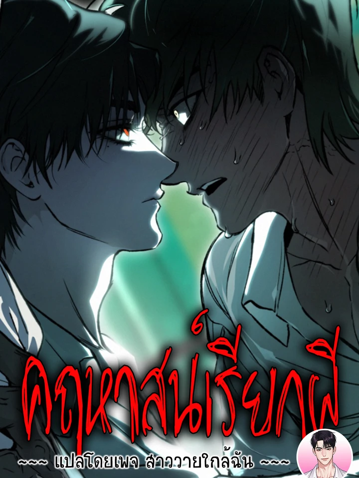 คฤหาสน์เรียกผี (The Mansion Called by Ghosts)