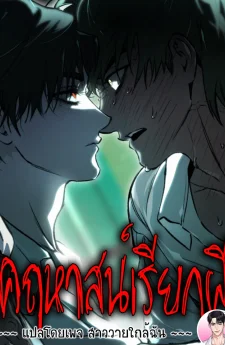 คฤหาสน์เรียกผี The Mansion Called by Ghosts 망령이 부르는 저택