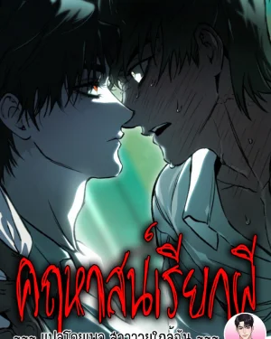 คฤหาสน์เรียกผี The Mansion Called by Ghosts 망령이 부르는 저택