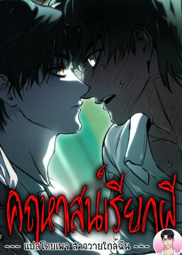 คฤหาสน์เรียกผี (The Mansion Called by Ghosts)