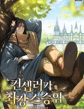 จากอาจารย์ปลอมๆกลายเป็นผู้แข็งแกร่งที่สุดซะงั้น