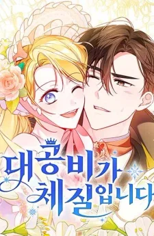 แกรนด์ดัชเชสล็อกมง - The Grand Duchess Has Constitution