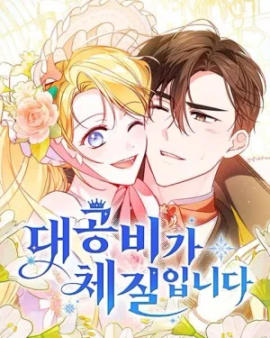 แกรนด์ดัชเชสล็อกมง - The Grand Duchess Has Constitution