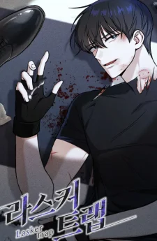 กับดักลาสเกอร์