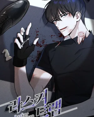 กับดักลาสเกอร์