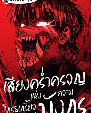 เสียงคร่ำครวญแห่งความโกรธเกรี้ยวของมังกร  (Wail of a Dragon-s Rage)