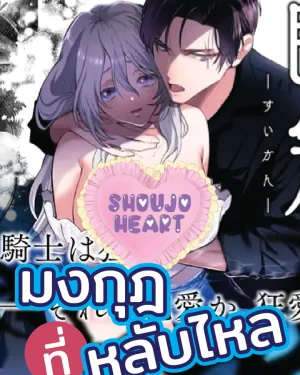 มงกุฎที่หลับไหล