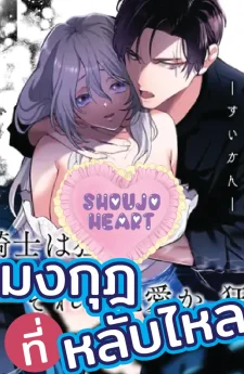 มงกุฎที่หลับไหล