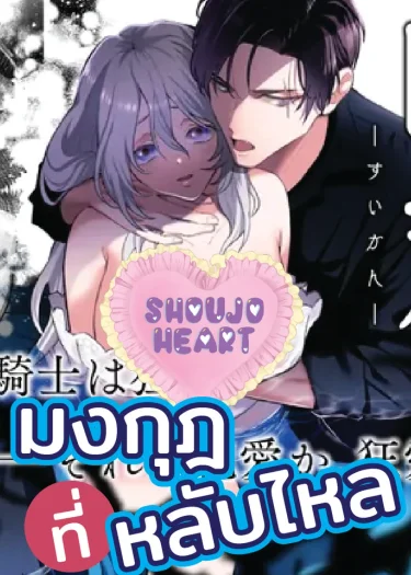 มงกุฎที่หลับไหล