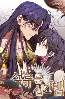 Devoured: The Serpent and the Pomegranate