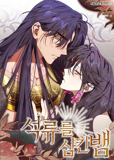 Devoured: The Serpent and the Pomegranate