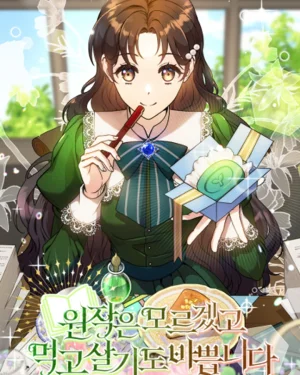 ต้นฉบับอะไรฉันไม่สนใจ ฉันสนใจแค่การดำรงชีพ