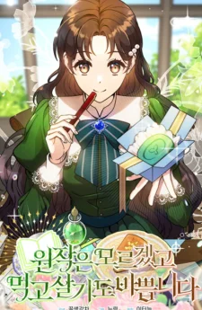 ต้นฉบับอะไรฉันไม่สนใจ ฉันสนใจแค่การดำรงชีพ