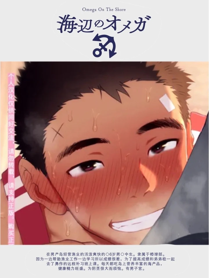 Omega on the shore : โอเมก้าแห่งท้องทะเล